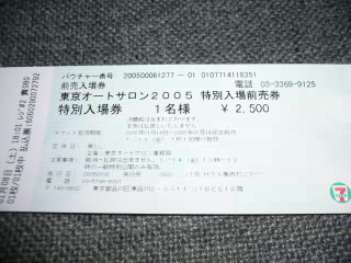 2005 TOKYO AUTO SALON Ticket